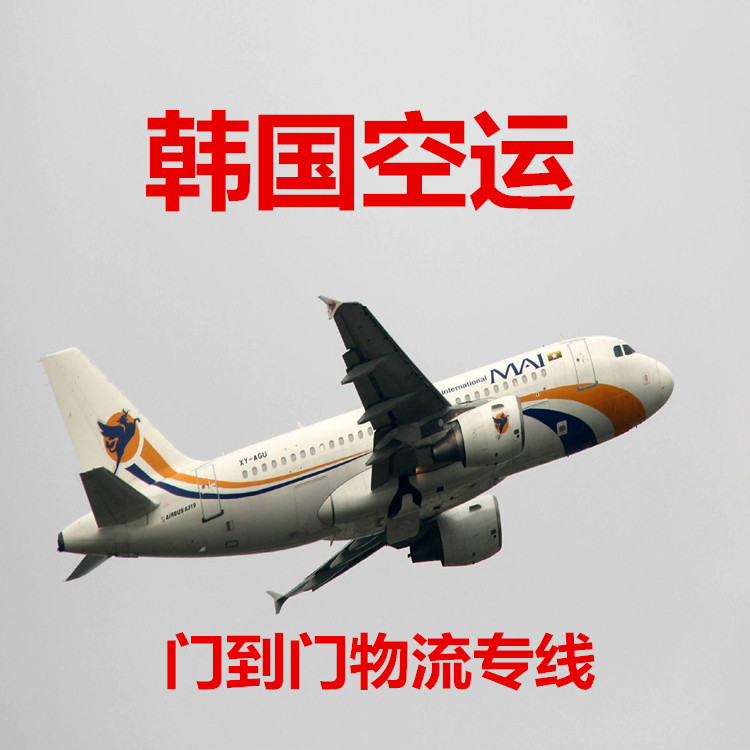 韓國快遞空運