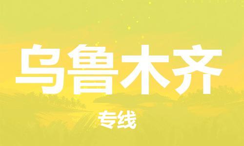 瀘州航空快遞至烏魯木齊當天到-瀘州到烏魯木齊空運跨省當日達
