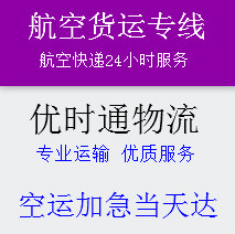 深圳到臨沂空運